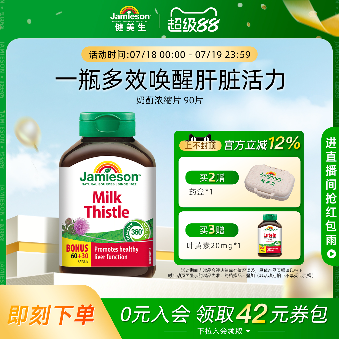 健美生奶蓟草浓缩护肝片