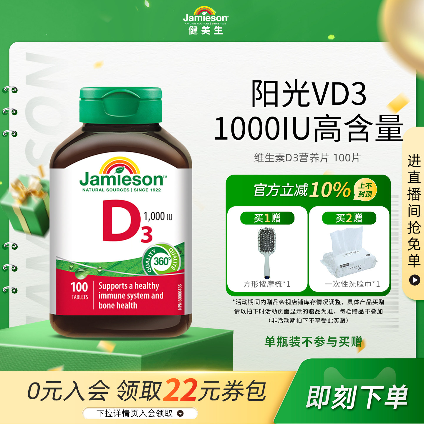 Jamieson健美生维生素D3成人维D31000iu维他命1000iu片VD3