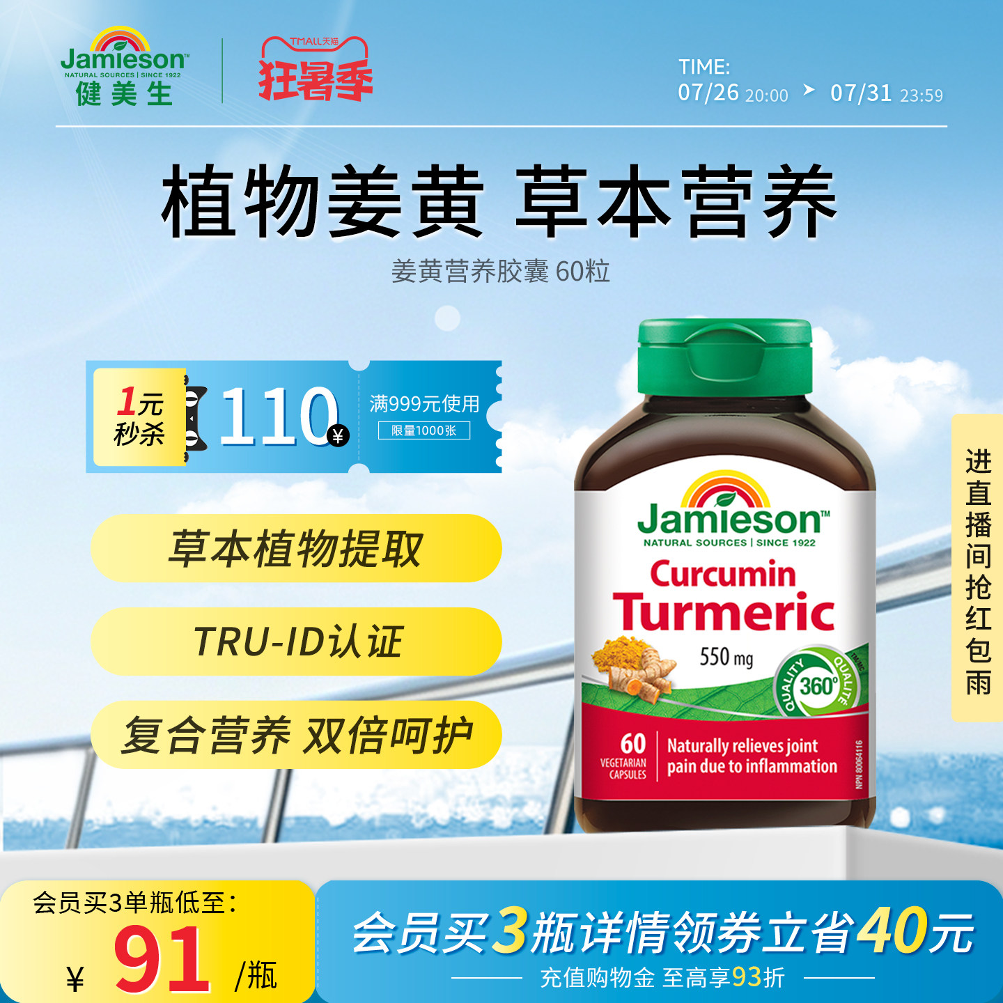 jamieson健美生加拿大进口姜黄素胶囊呵护关节喝酒常备