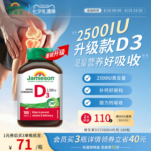Jamieson健美生维生素D32500iu