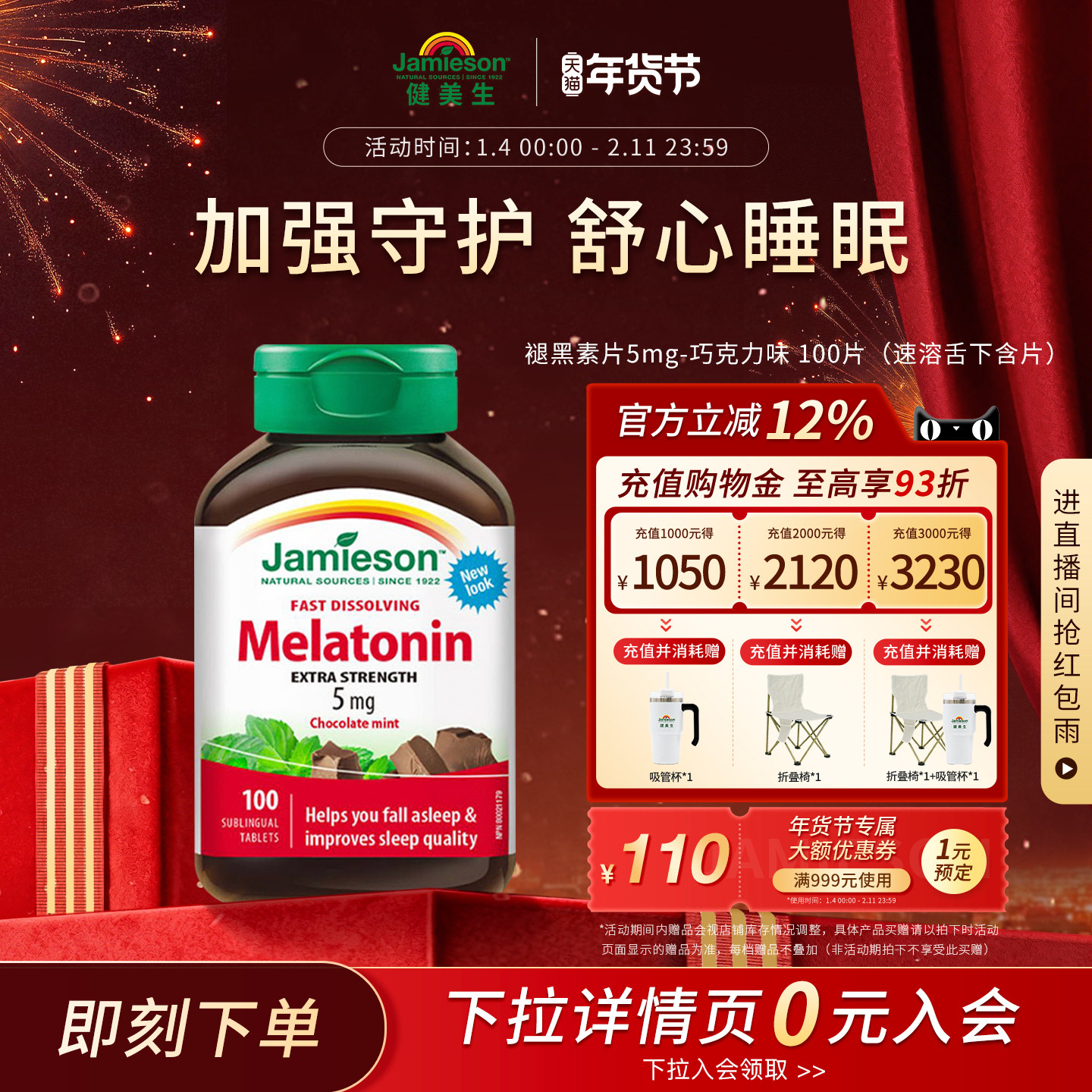 Jamieson健美生加拿大进口褪黑素速溶含片5mg100片退黑素巧克力味