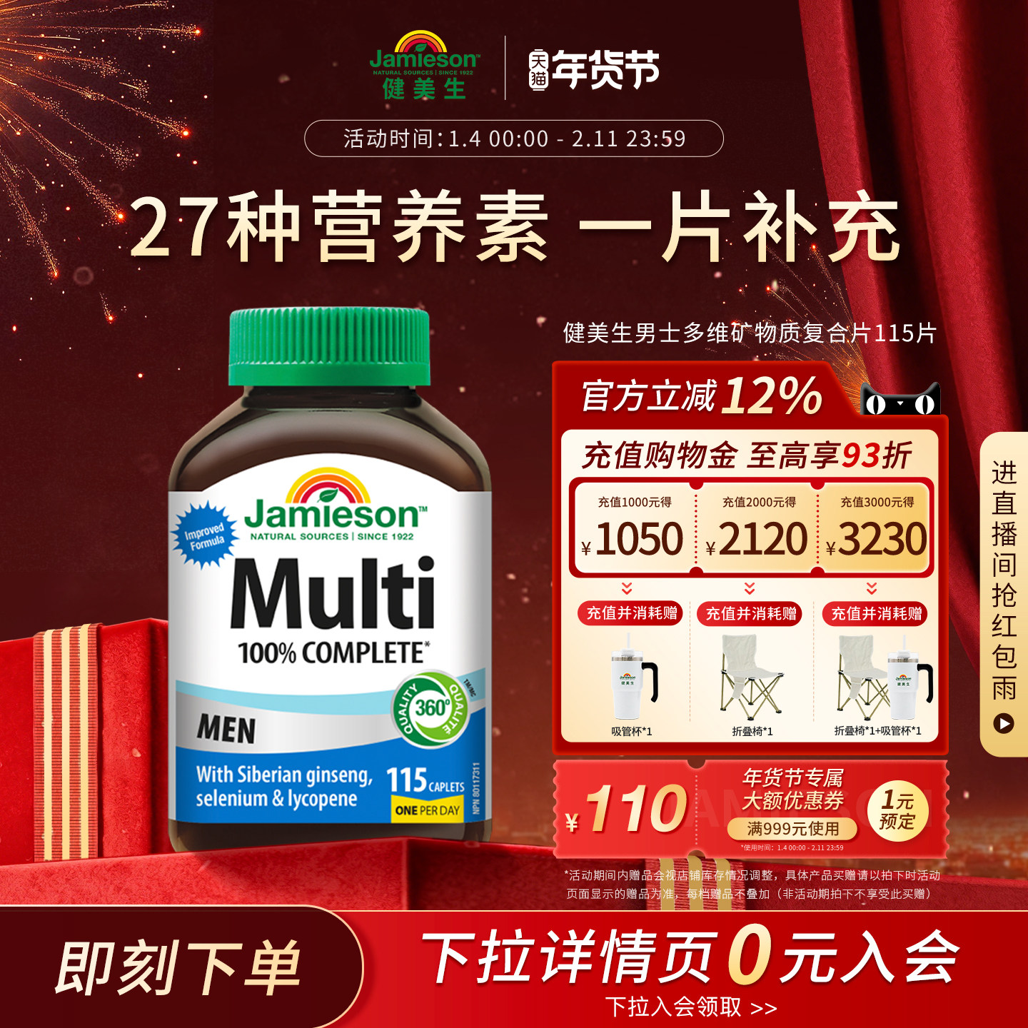 Jamieson健美生男士综合多种复合维生素片多维矿物质115片 男维,保健食品/膳食营养补充食品,维生素/矿物质/营养包,淘宝优惠券,粉丝福利购,淘宝优惠卷