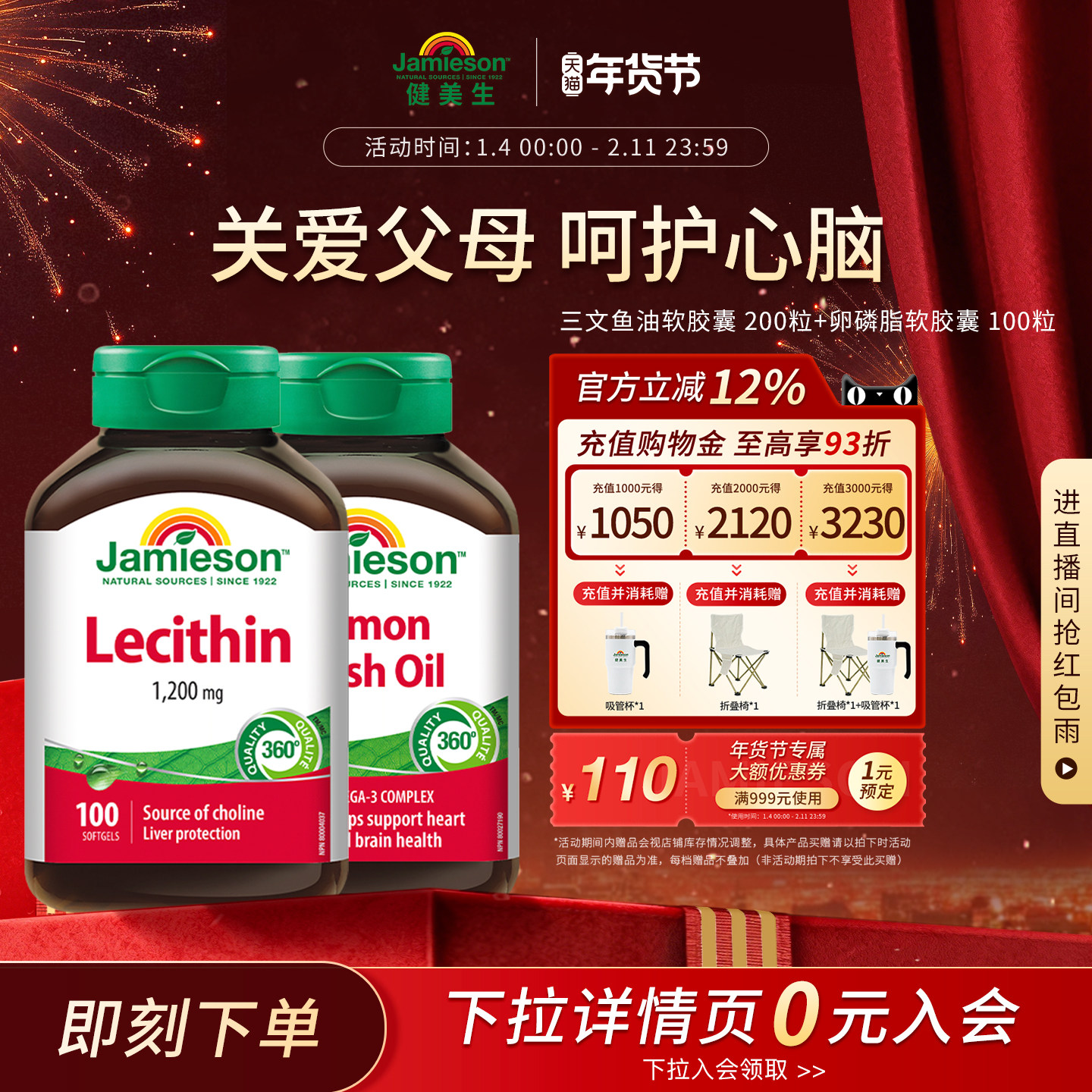 Jamieson健美生中老年套组大豆卵磷脂+三文鱼油呵护心脑血管健康,保健食品/膳食营养补充食品,鱼油/深海鱼油,淘宝优惠券,粉丝福利购,淘宝优惠卷