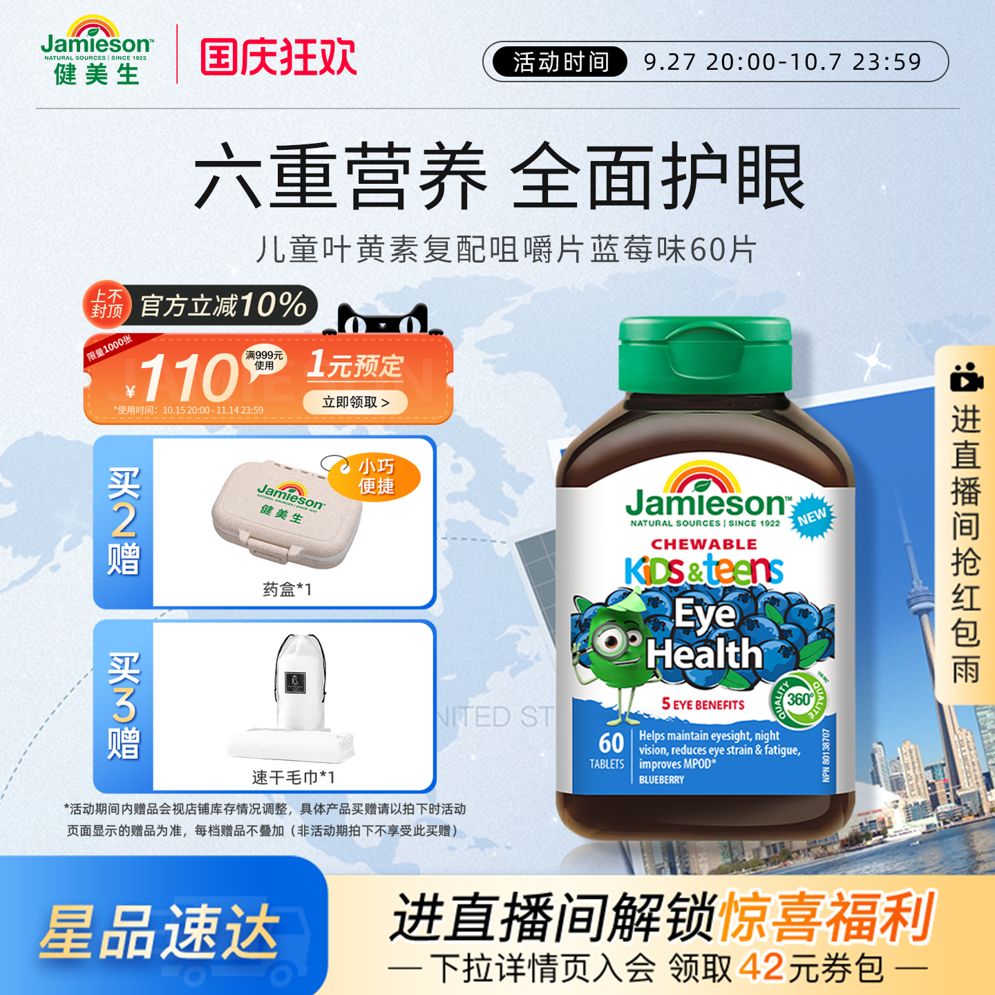 健美生儿童叶黄素蓝莓味60片