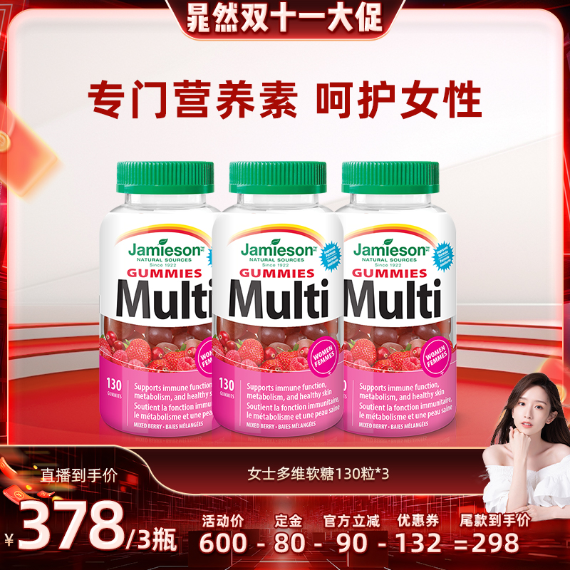 【晁然推荐】健美生女士多维软糖进口130粒