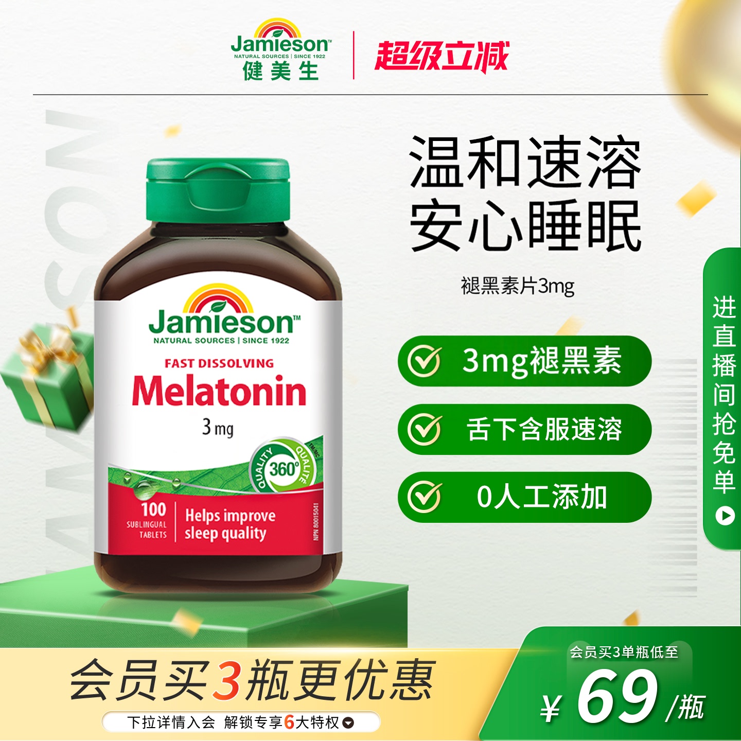 健美生进口褪黑素片3mg100片图片