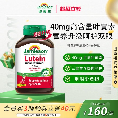 健美生加拿大叶黄素40mg呵护双眼