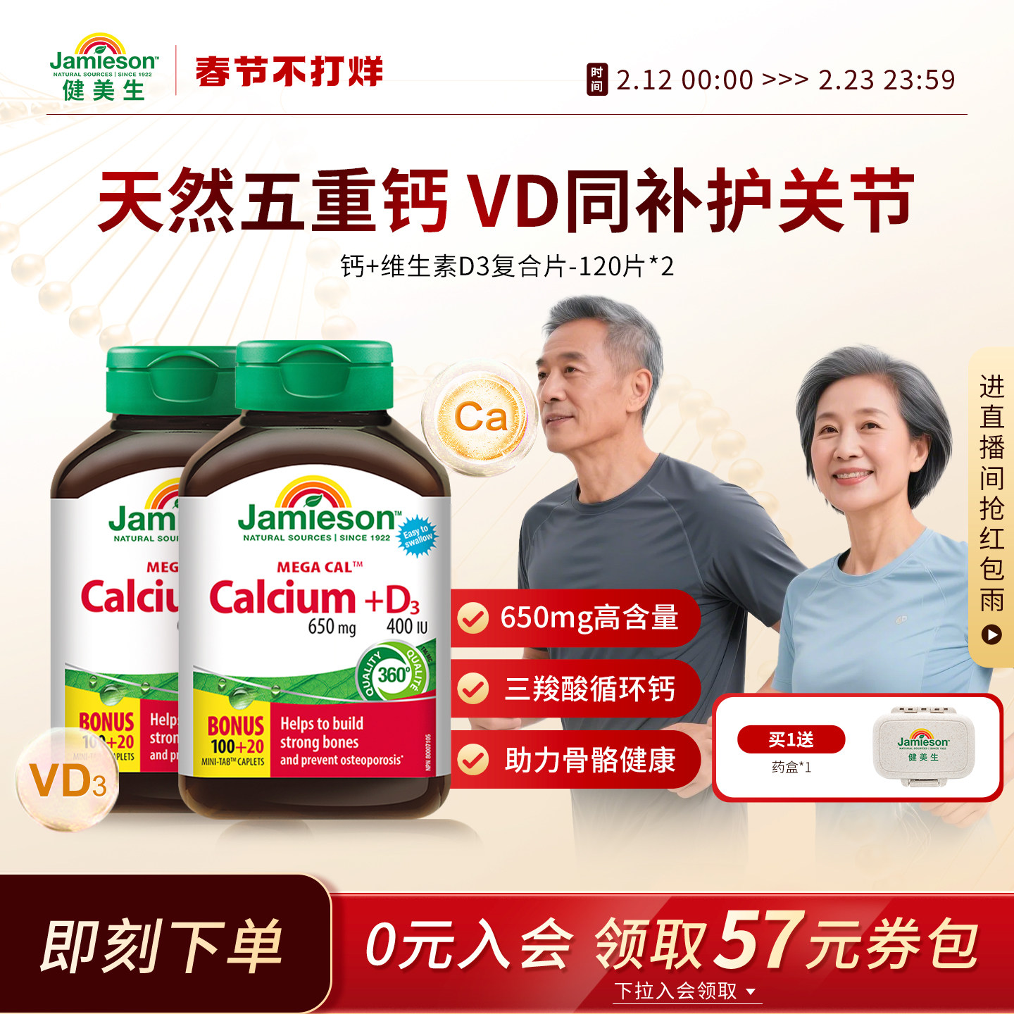 jamieson健美生钙+维生素D3复合片碳酸钙柠檬酸钙中老年男女成人