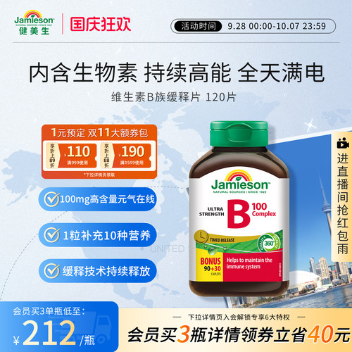 健美生维生素B族缓释片120片