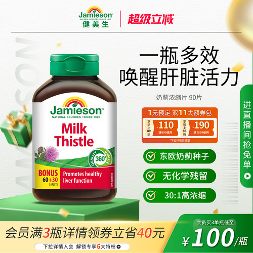 健美生奶蓟草浓缩护肝片