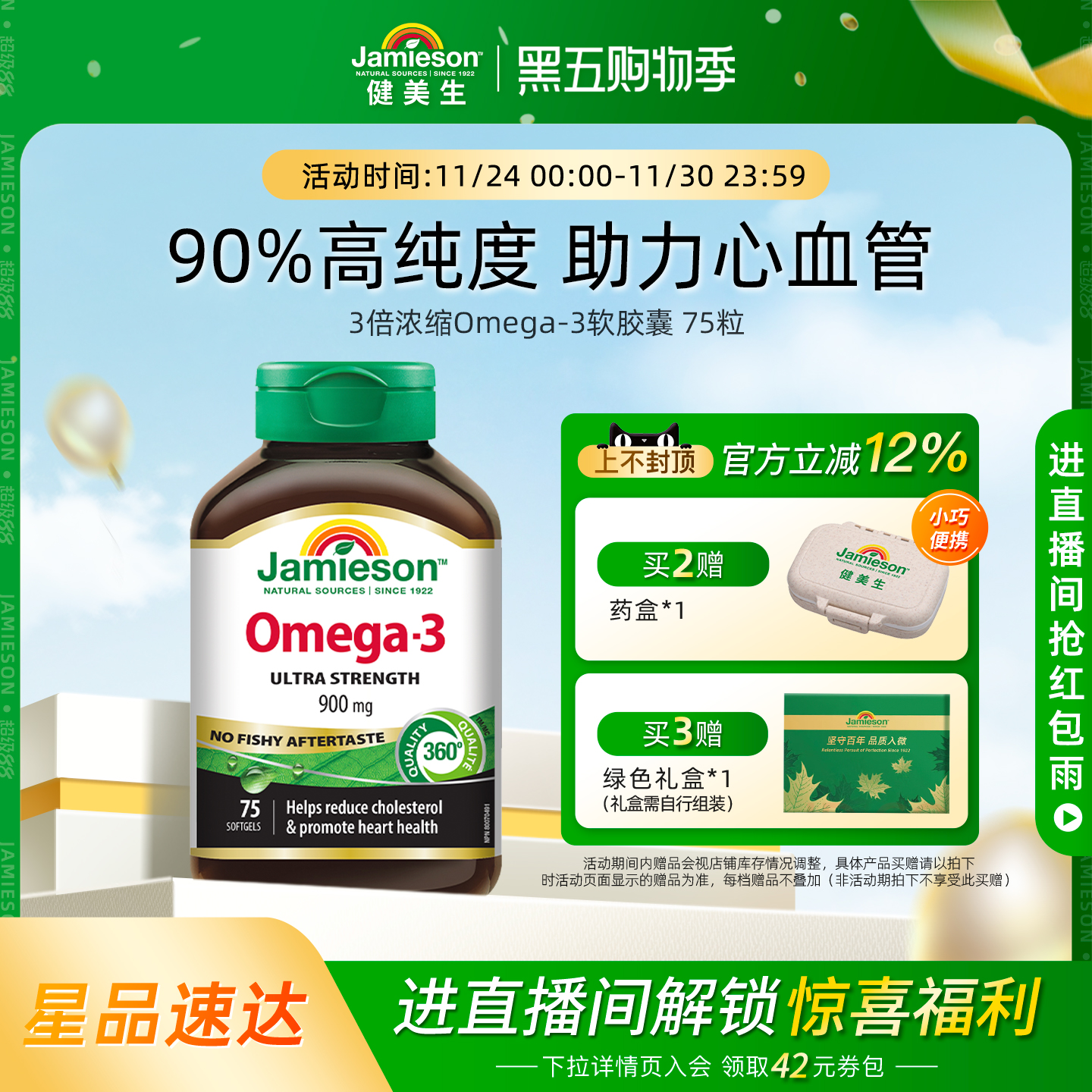 健美生Omega-3无腥味鱼油软胶囊
