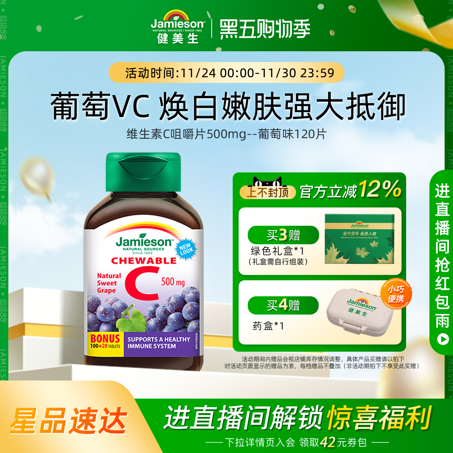 咀嚼120片jamieson咀嚼片加拿大