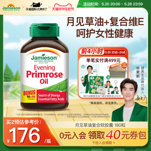 Jamieson健美生加拿大月见草油软