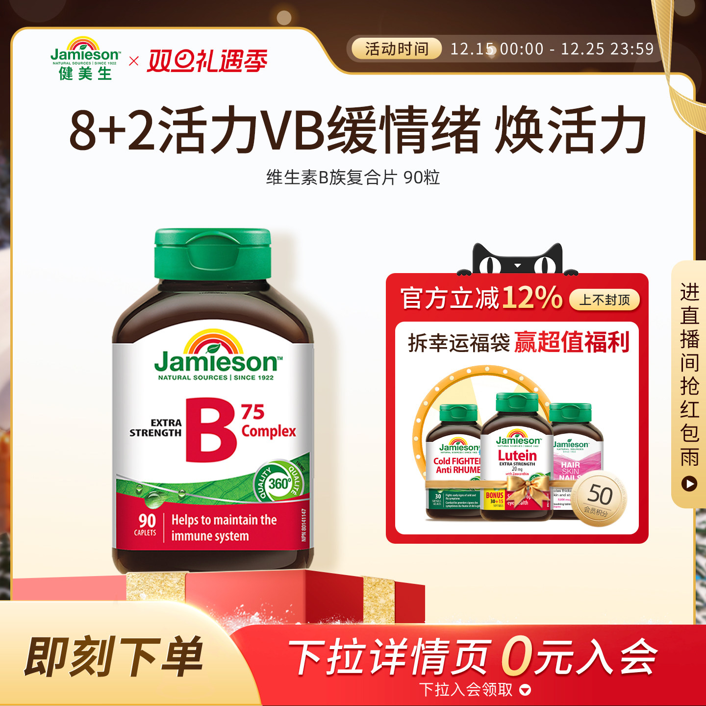 Jamieson健美生进口维生素b族肌醇胆碱复合b族熬夜补充vb营养活力