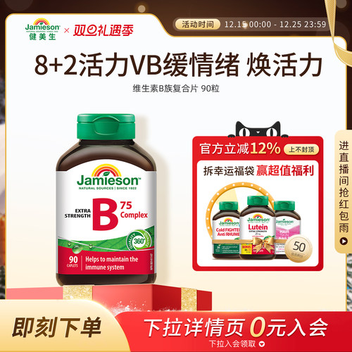 健美生90粒熬夜应酬复合维生素b