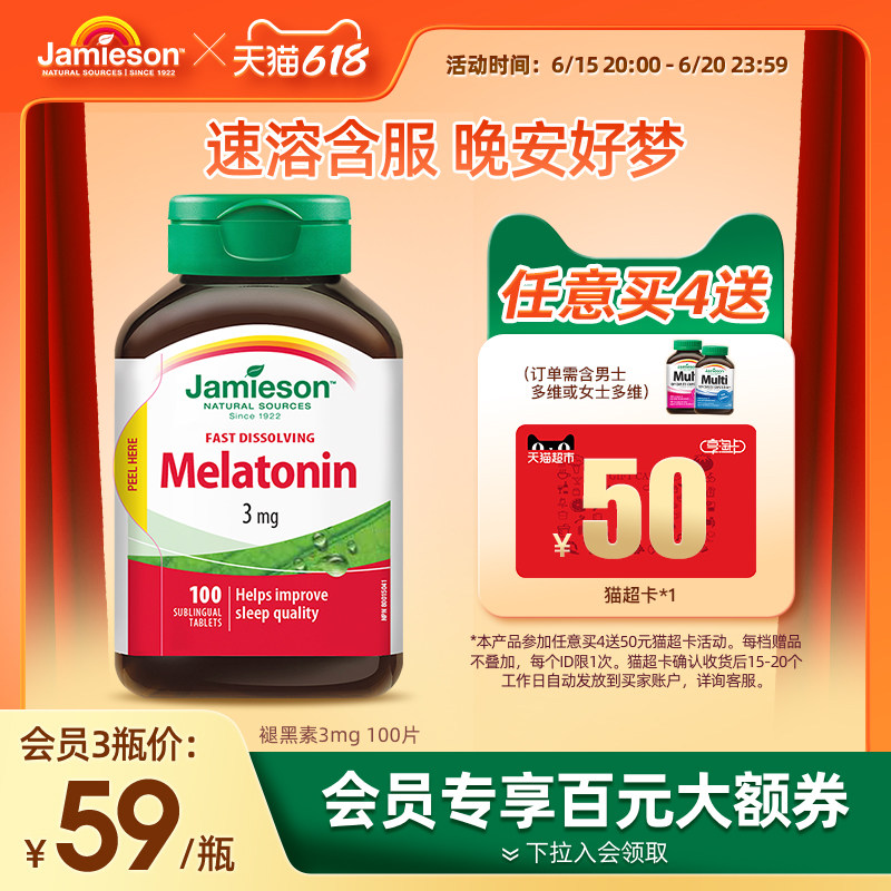 jamieson健美生加拿大退黑素睡眠片褪黑素melatonin助眠深度睡眠