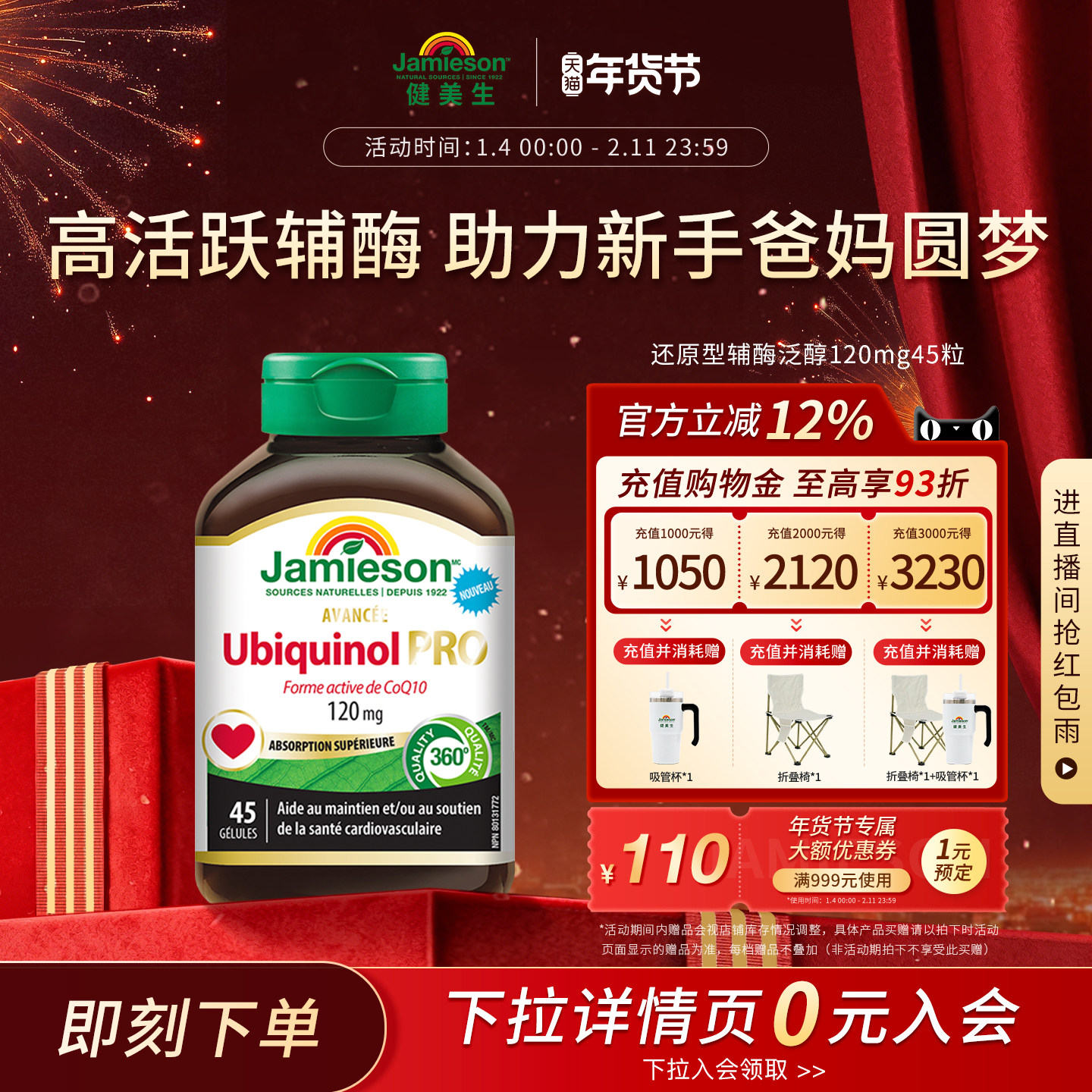 Jamieson健美生还原型活性辅酶q10泛醇加班熬夜护心脏120mg-临期,保健食品/膳食营养补充食品,泛醇/泛醌/辅酶Q10,淘宝优惠券,粉丝福利购,淘宝优惠卷