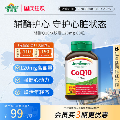 健美生进口辅酶q10熬夜心脏添能软胶囊