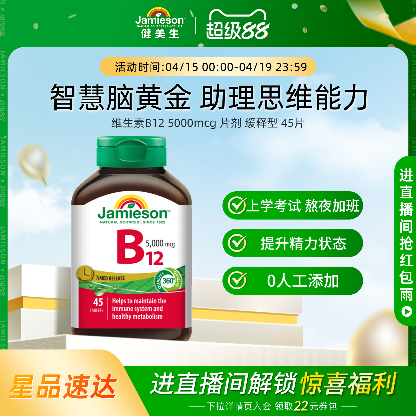 Jamieson健美生维生素B12维B甲钴胺5000mcgB族缓释型vb12吸收叶酸