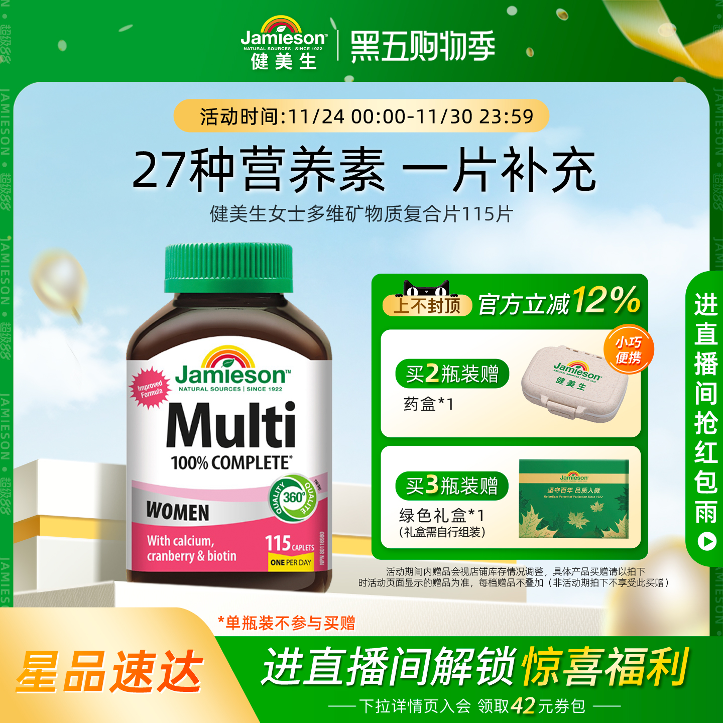 健美生女士多维矿物质复合115片