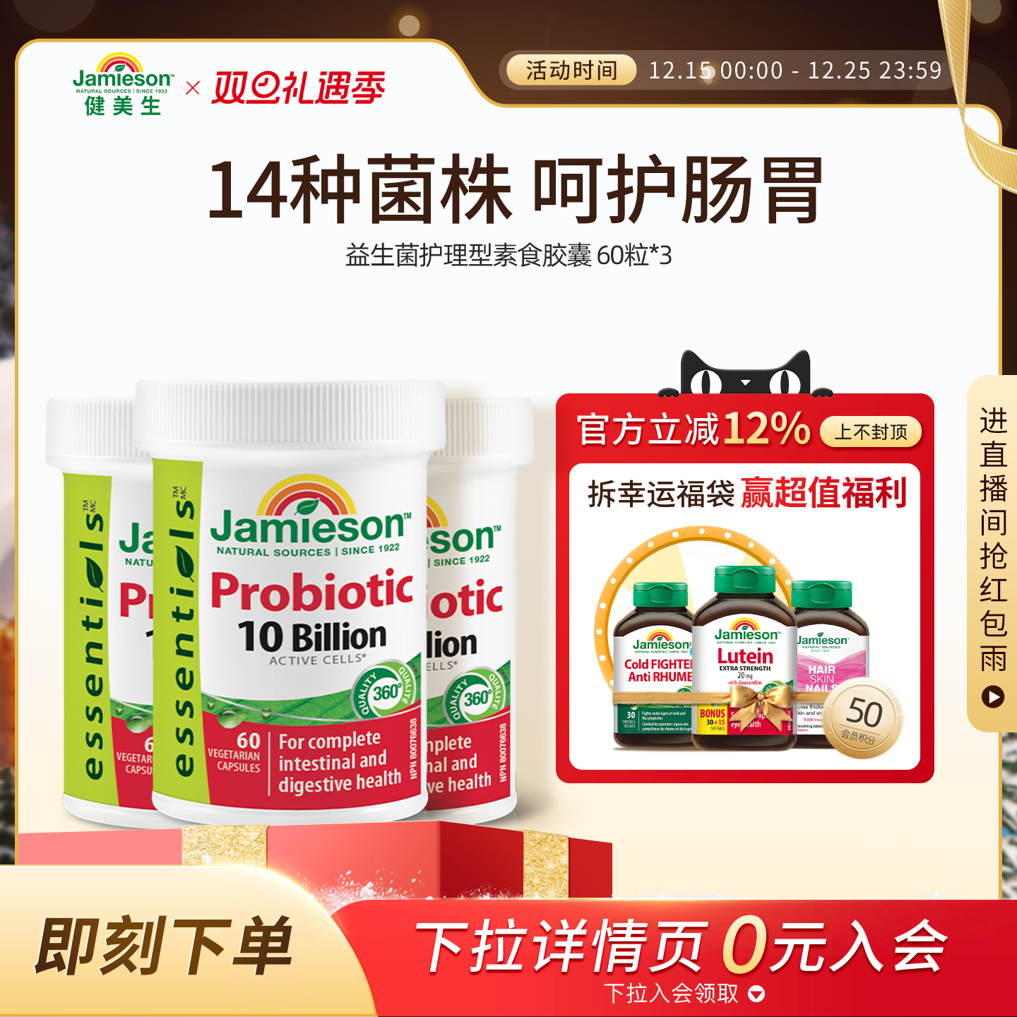 Jamieson健美生进口益生菌软胶囊调理肠道养胃成人亿活益生菌60粒