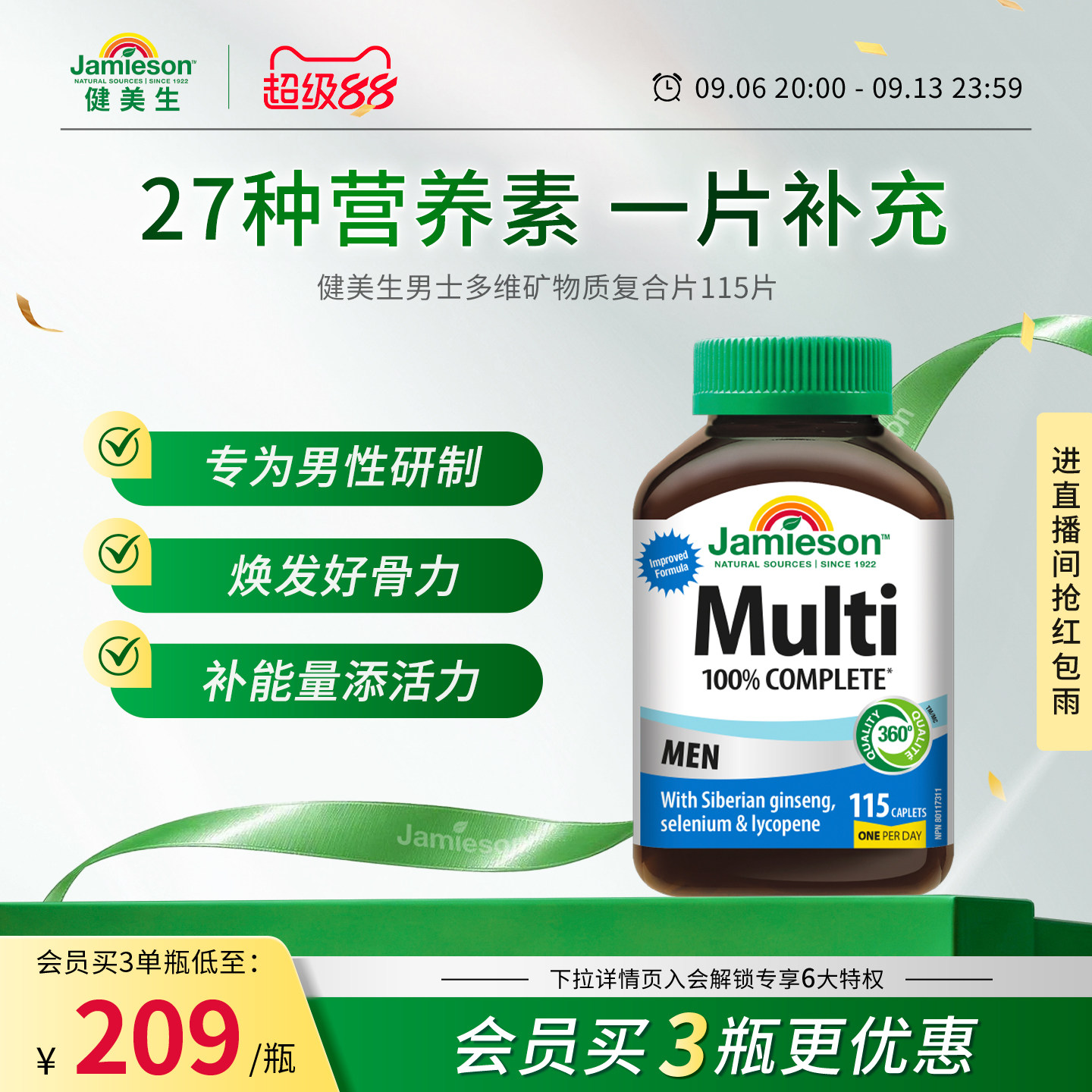 Jamieson健美生复合维生素片男维图片