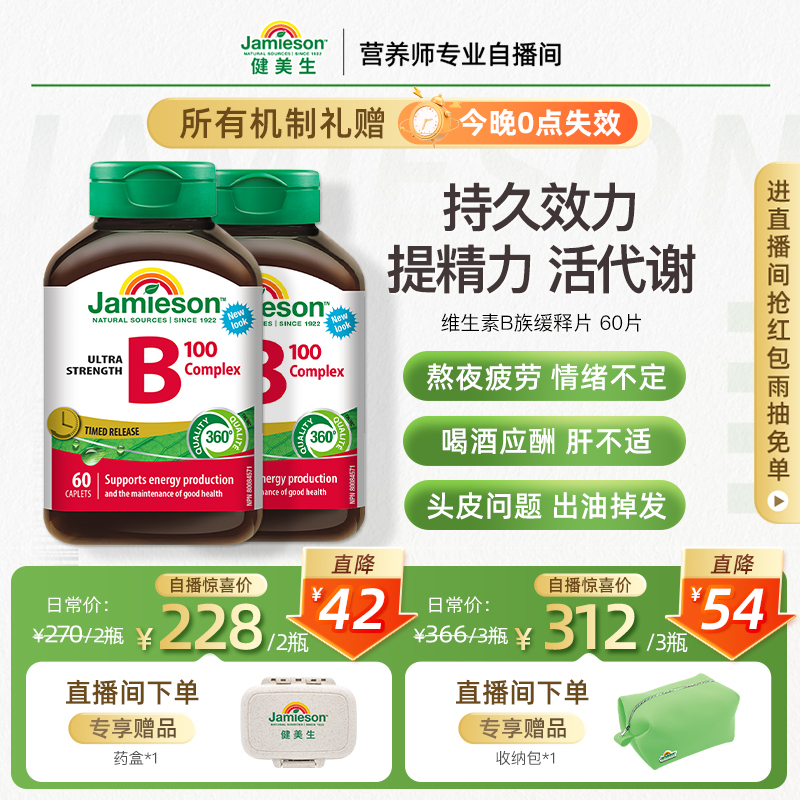 健美生维生素B族缓释片60片