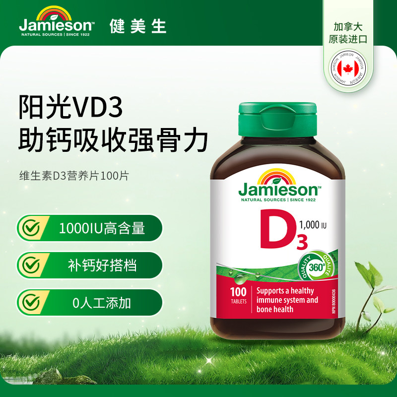 Jamieson健美生维生素D3成人维D31000iu维他命1000iu片