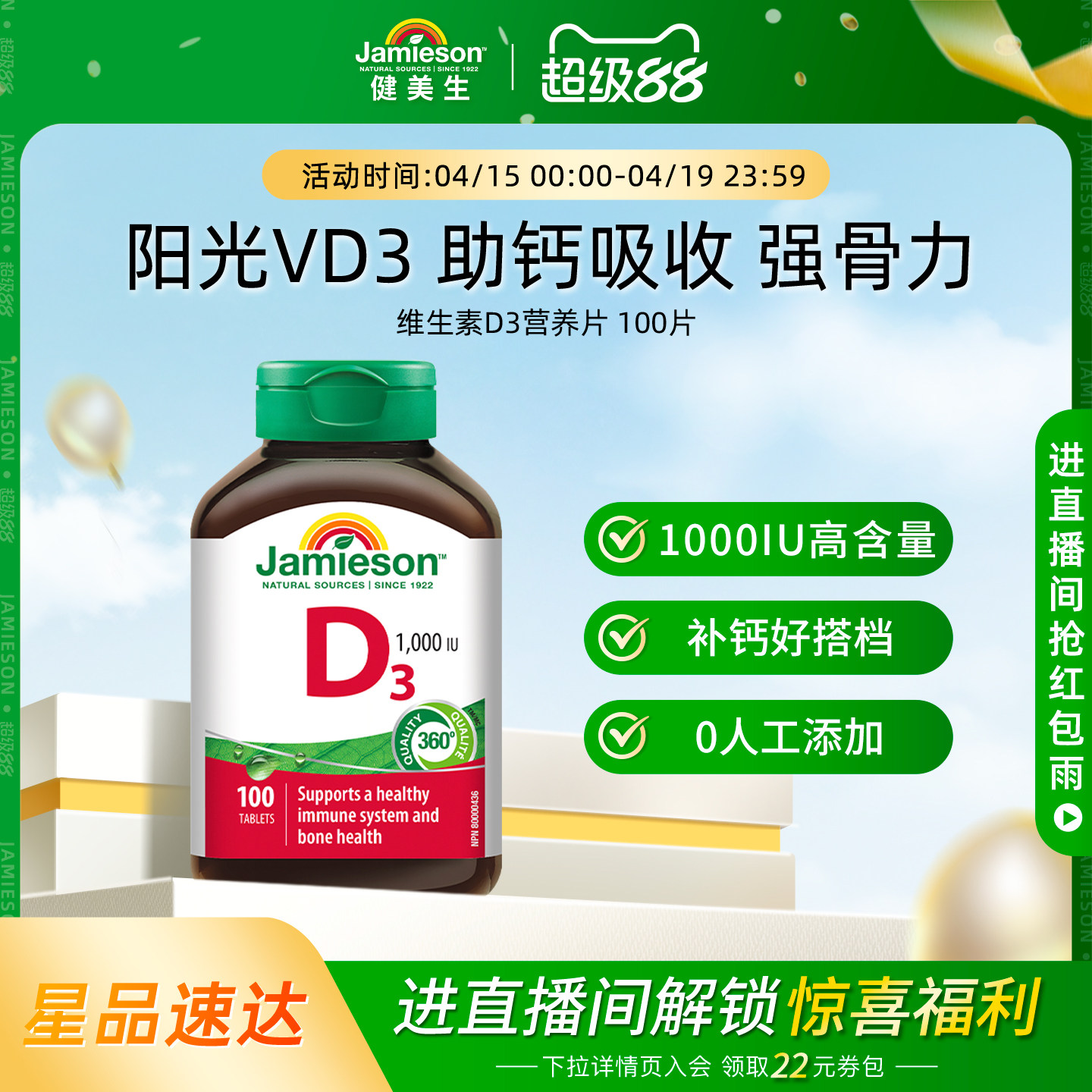 Jamieson健美生维生素D3成人维D31000iu维他命1000iu片 - 淘宝联盟商品