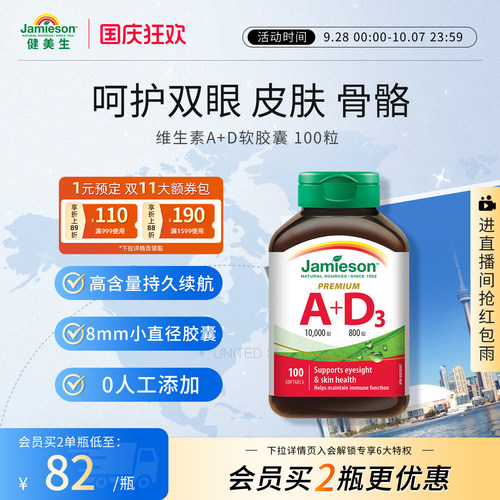 健美生进口维生素a+d助吸收
