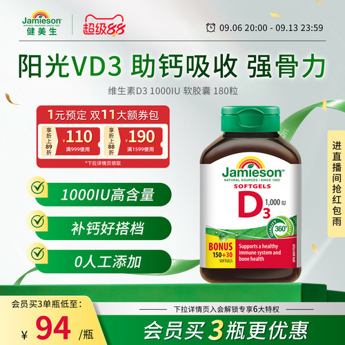 Jamieson健美生维生素D3 1000IU软胶囊VD3维他命助钙吸收