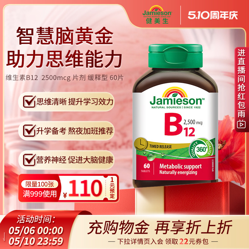 Jamieson健美生维生素B12甲钴胺营养修复神经2500mcg缓释