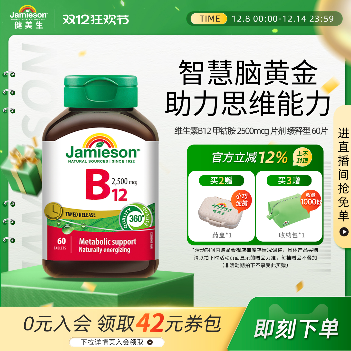 Jamieson健美生维生素B12甲钴胺