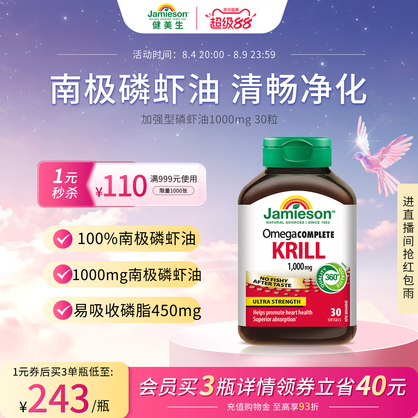 健美生加强型磷虾油1000mg30粒
