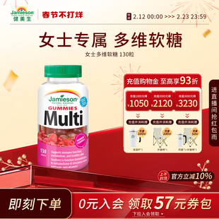 【粉丝专属】Jamieson健美生女士复维生素abc软糖B族补钙B12软糖