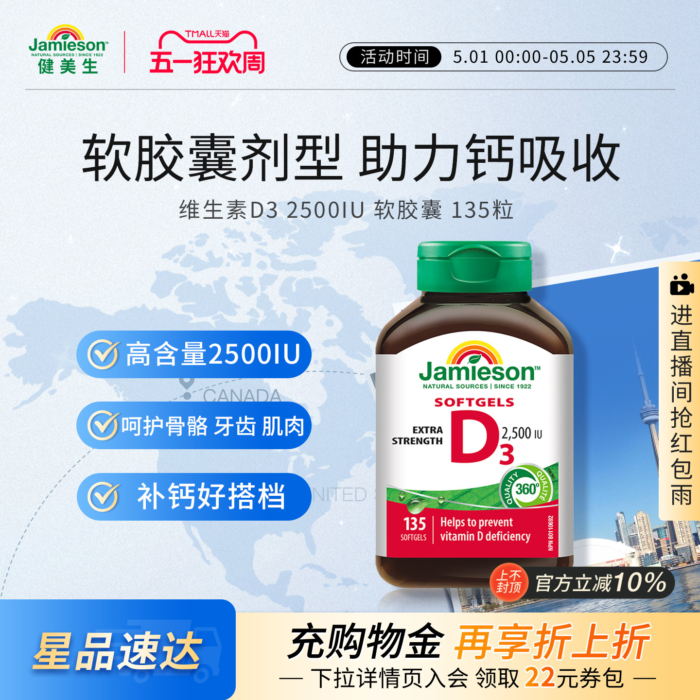 Jamieson健美生维生素D3 2500IU软胶囊VD3维他命保健品助钙吸收