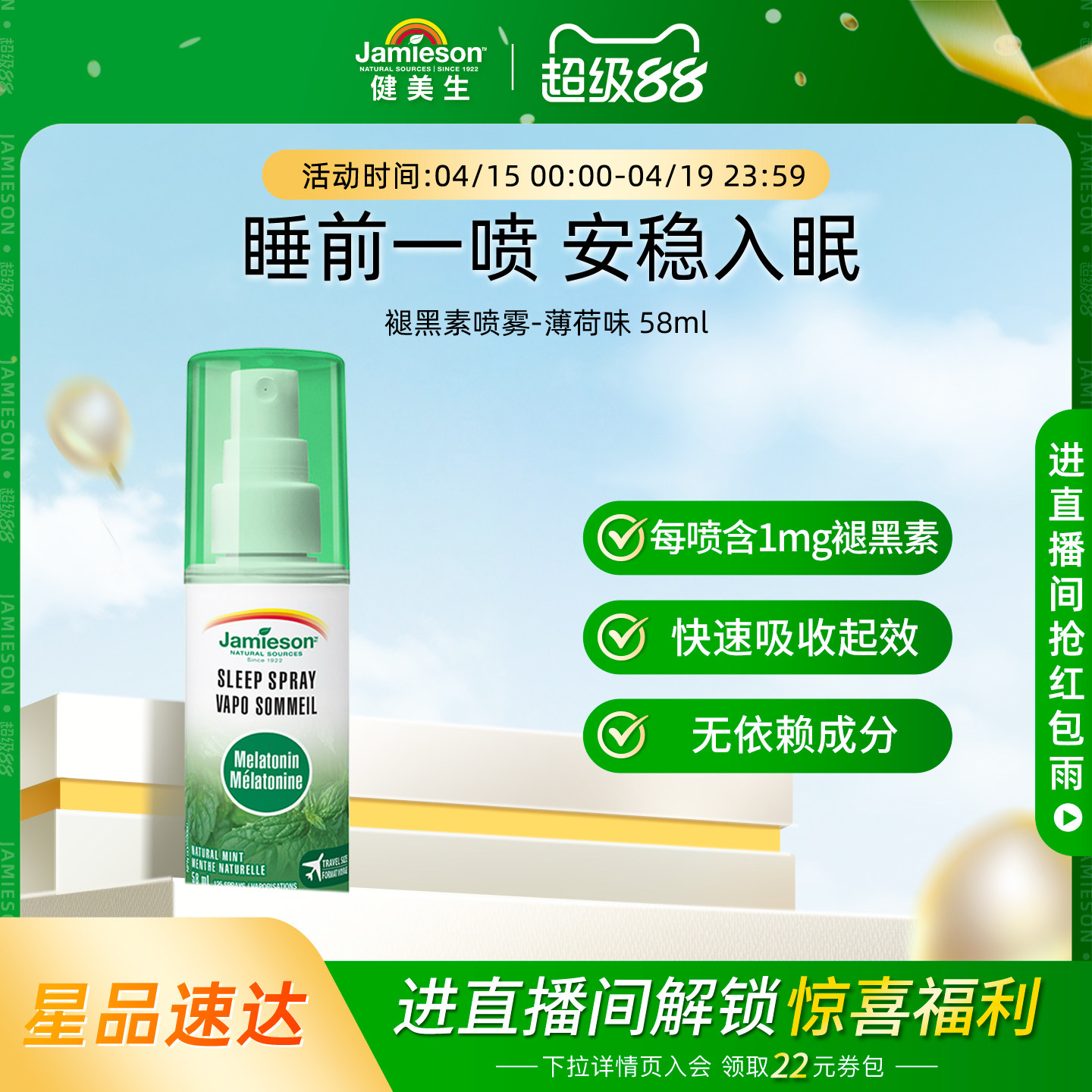 jamieson健美生进口睡眠褪黑素喷雾褪黑素安瓶好睡眠出差旅行58ml