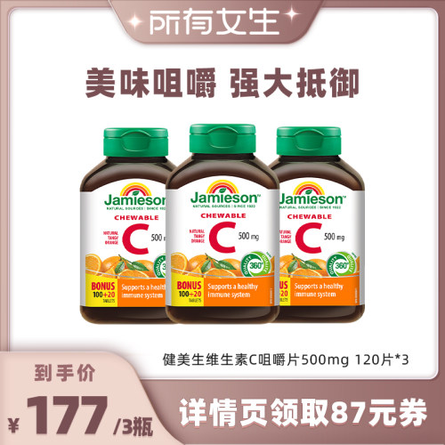 【所有女生直播间】 健美生维生素c天然维他命咀嚼片~