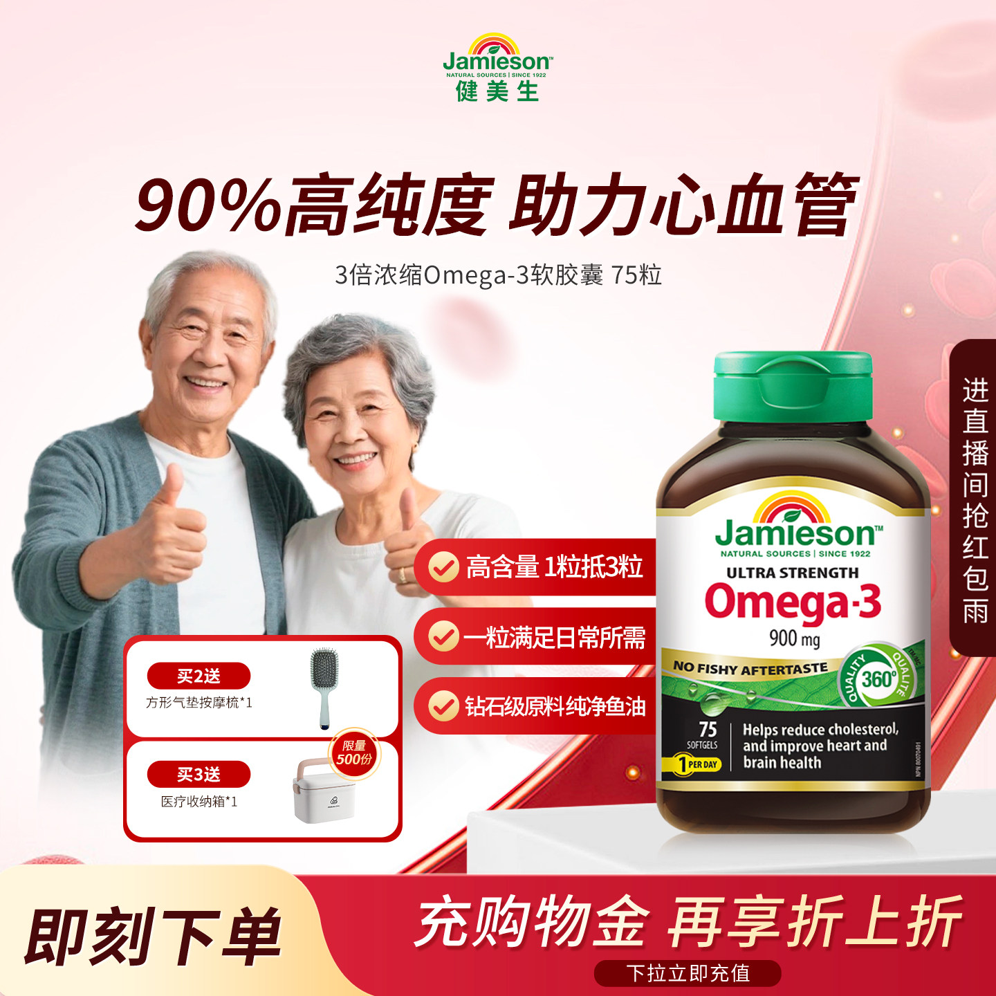 Jamieson健美生加拿大三倍深海鱼油Omega-3软胶囊dha成人欧米伽三