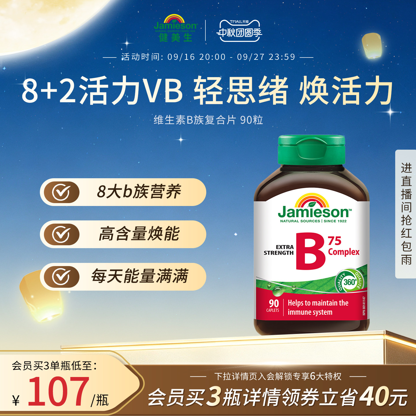 健美生90粒熬夜应酬复合维生素b										