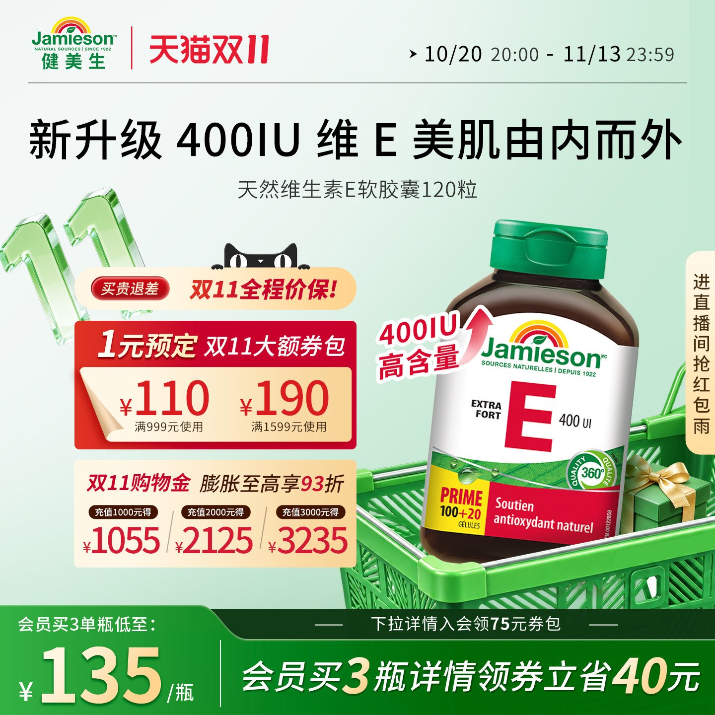 Jamieson健美生天然维生素e软胶囊油ve进口维他命e高含量内服外用