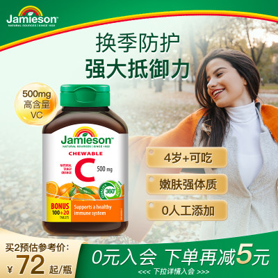 jamieson健美进口维生素c天然