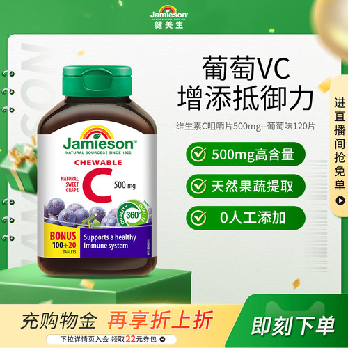 咀嚼120片jamieson咀嚼片加拿大