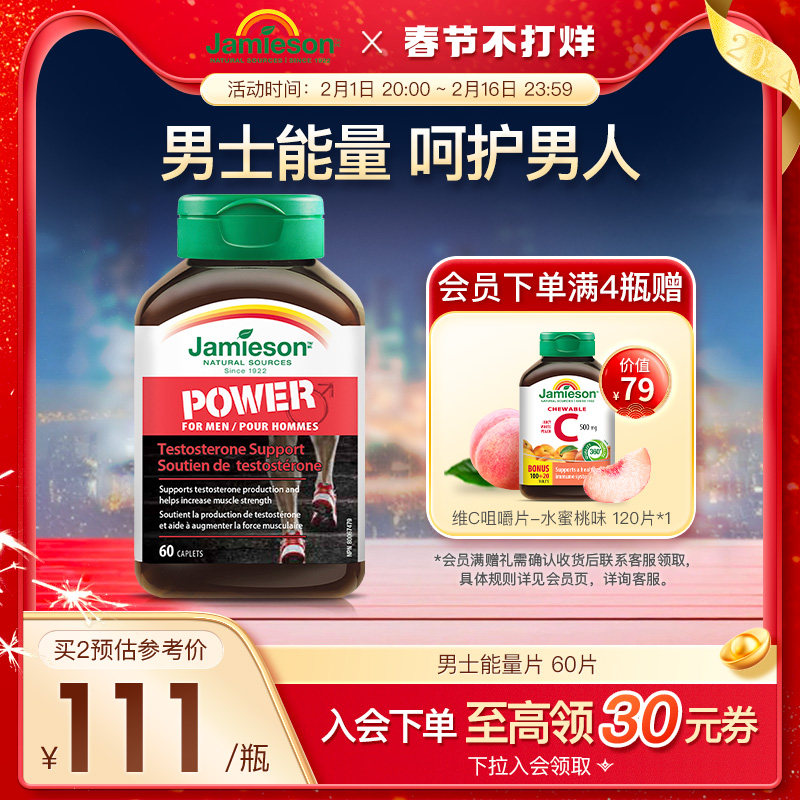Jamieson健美生男士能量片60片睾丸素补睾丸激发男士荷尔蒙
