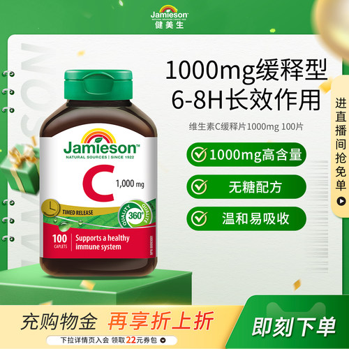 vc缓释1000mg高含量长效维生素c
