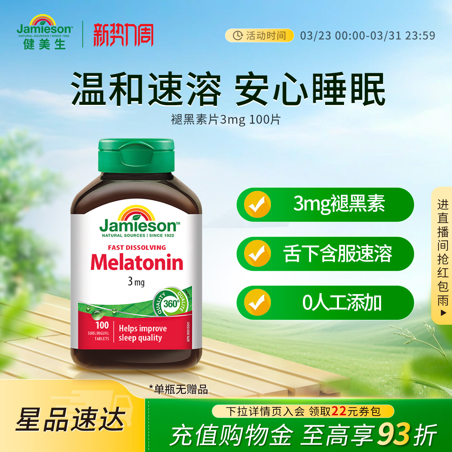 Jamieson健美生褪黑素非软糖退黑素睡眠片褪黑素安瓶melatonin