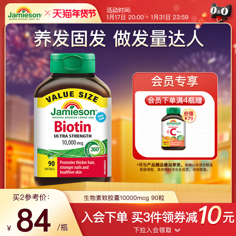 jamieson健美生生物素防脱发护发b族维生素女士保健品头发维生素