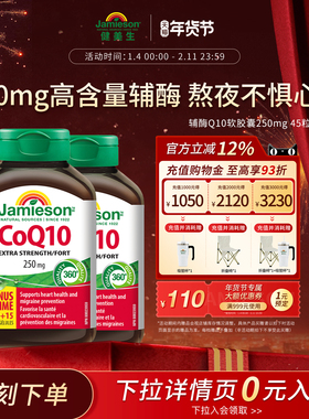 Jamieson健美生加拿大进口辅酶素Q10软胶囊coq10官方旗舰店ql0