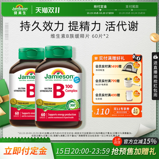 Jamieson健美生维生素b族复合片b100维B缓释片多种维生素b2b5b7