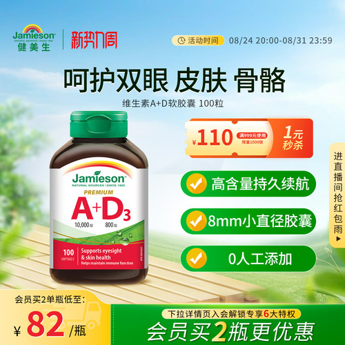 健美生进口维生素a+d助吸收